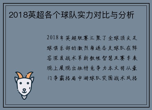 2018英超各个球队实力对比与分析