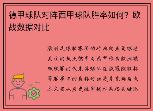 德甲球队对阵西甲球队胜率如何？欧战数据对比