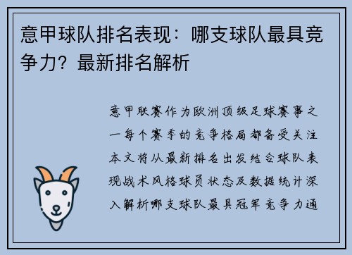 意甲球队排名表现：哪支球队最具竞争力？最新排名解析